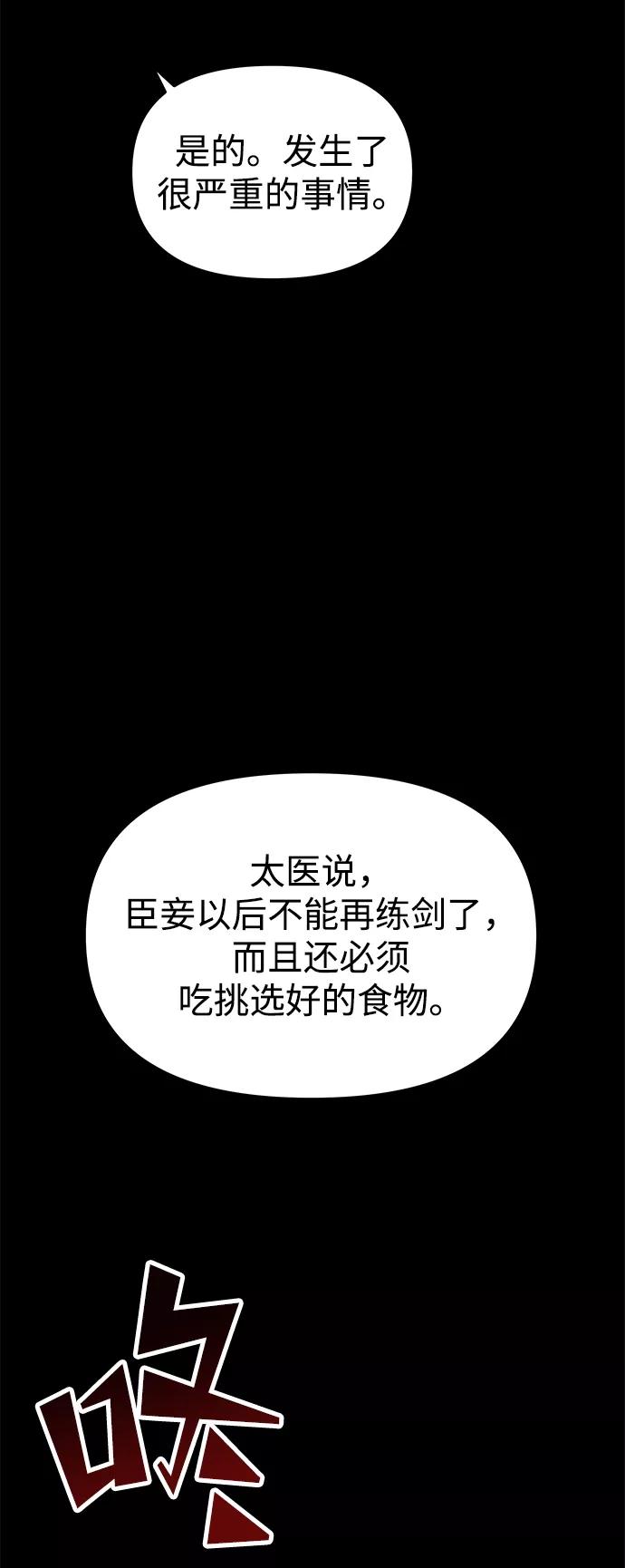 《妙龄皇子》[第38话] 百年偕老（3） 第51页