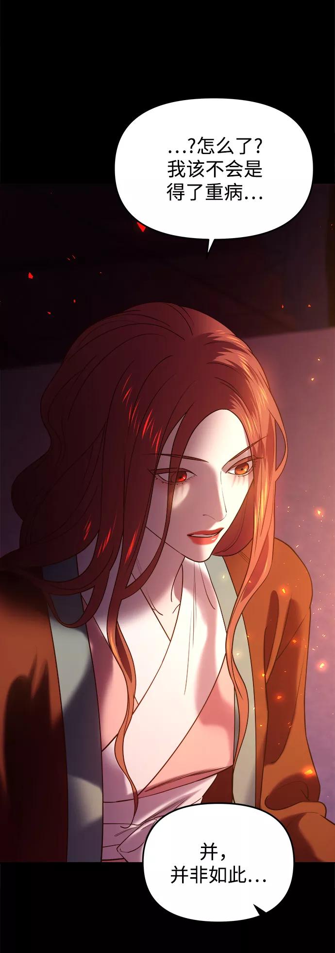 《妙龄皇子》[第38话] 百年偕老（3） 第40页