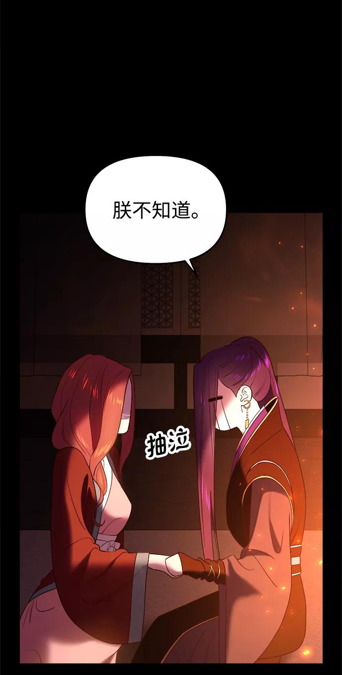 《妙龄皇子》[第38话] 百年偕老（3） 第70页