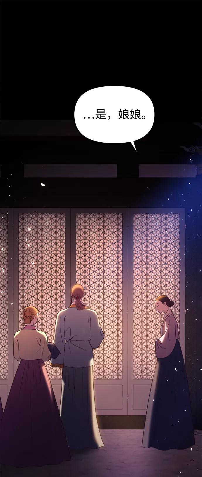 《妙龄皇子》[第38话] 百年偕老（3） 第88页