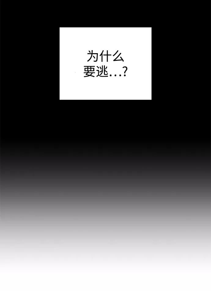 《妙龄皇子》[第3话] 神谕（3） 第80页