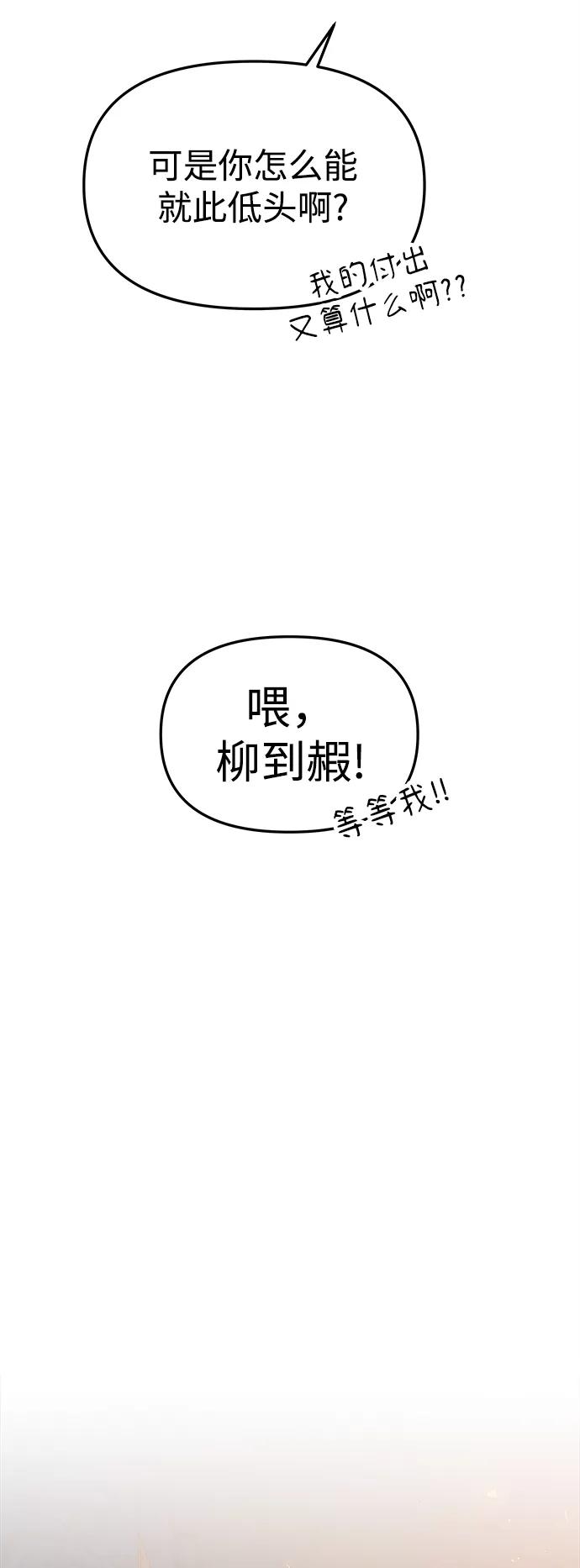 《妙龄皇子》[第3话] 神谕（3） 第96页