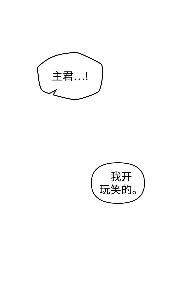 《妙龄皇子》[第3话] 神谕（3） 第100页