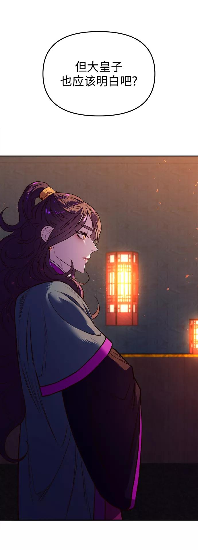 《妙龄皇子》[第3话] 神谕（3） 第43页