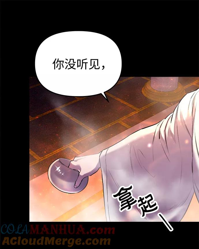 《妙龄皇子》[第3话] 神谕（3） 第61页