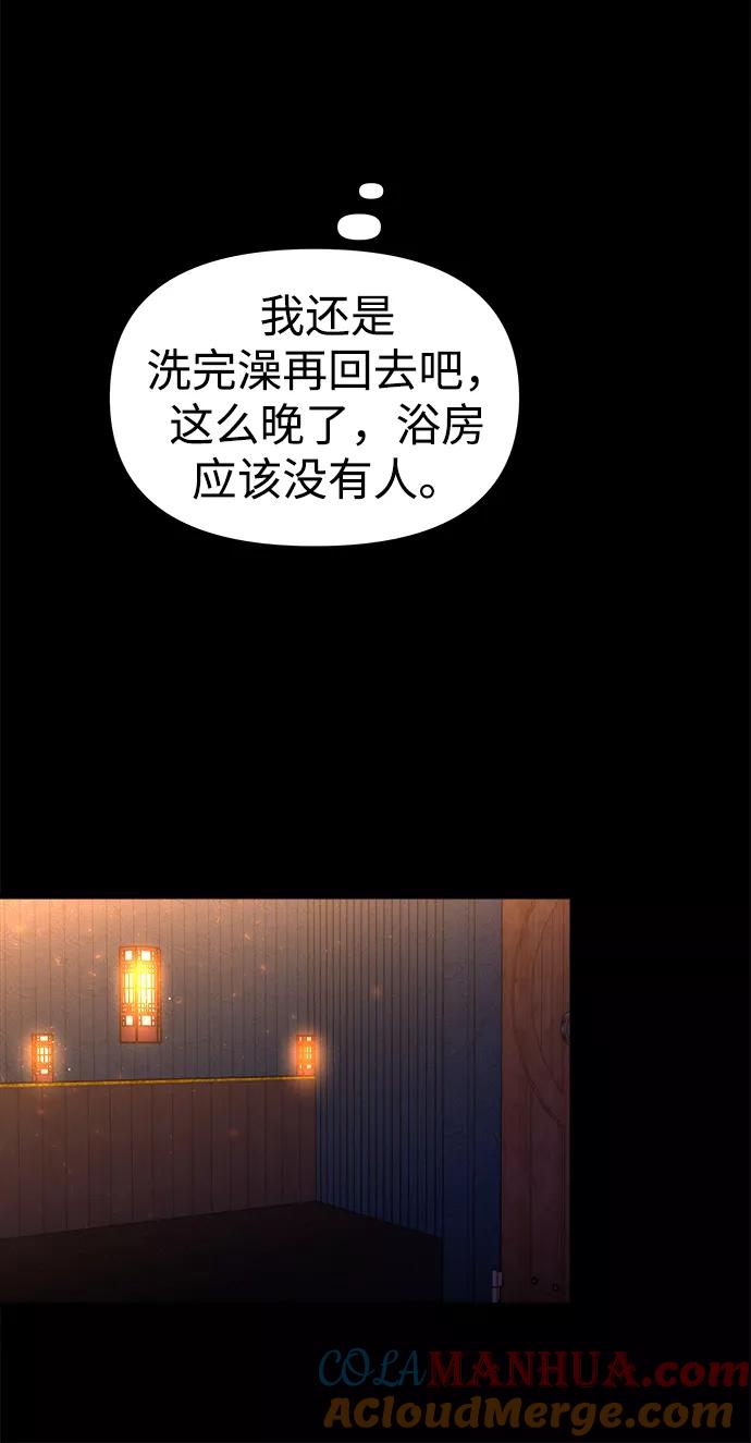 《妙龄皇子》[第3话] 神谕（3） 第53页