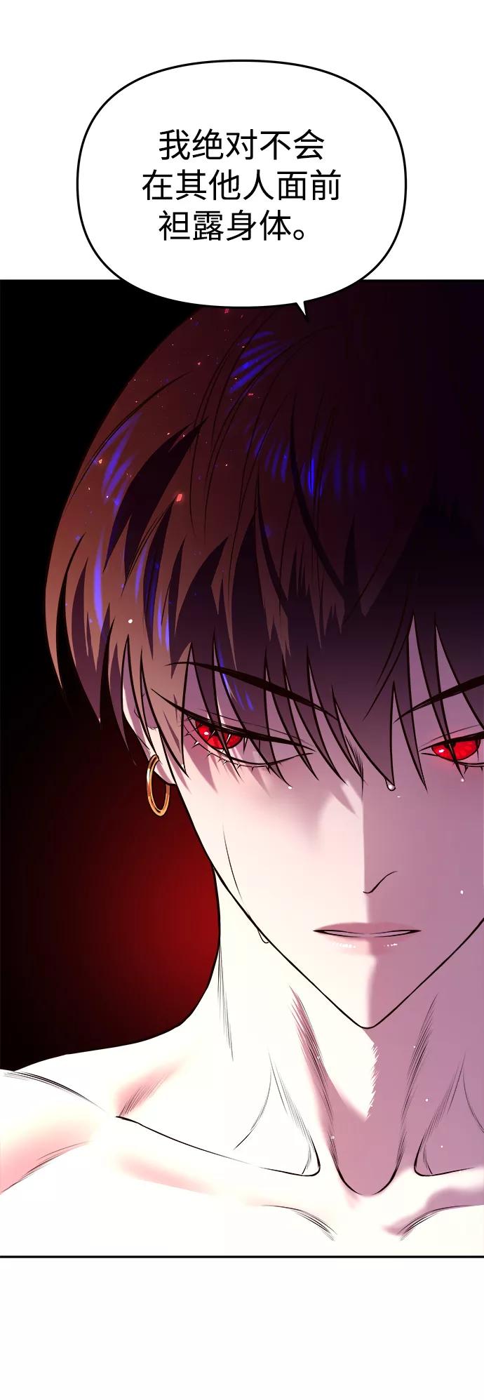 《妙龄皇子》[第3话] 神谕（3） 第44页