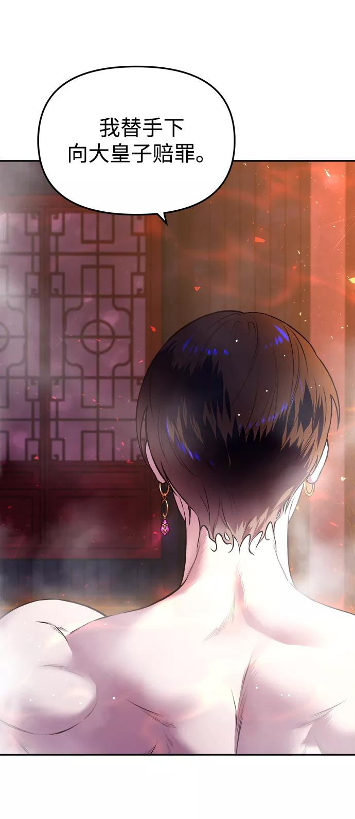 《妙龄皇子》[第3话] 神谕（3） 第42页