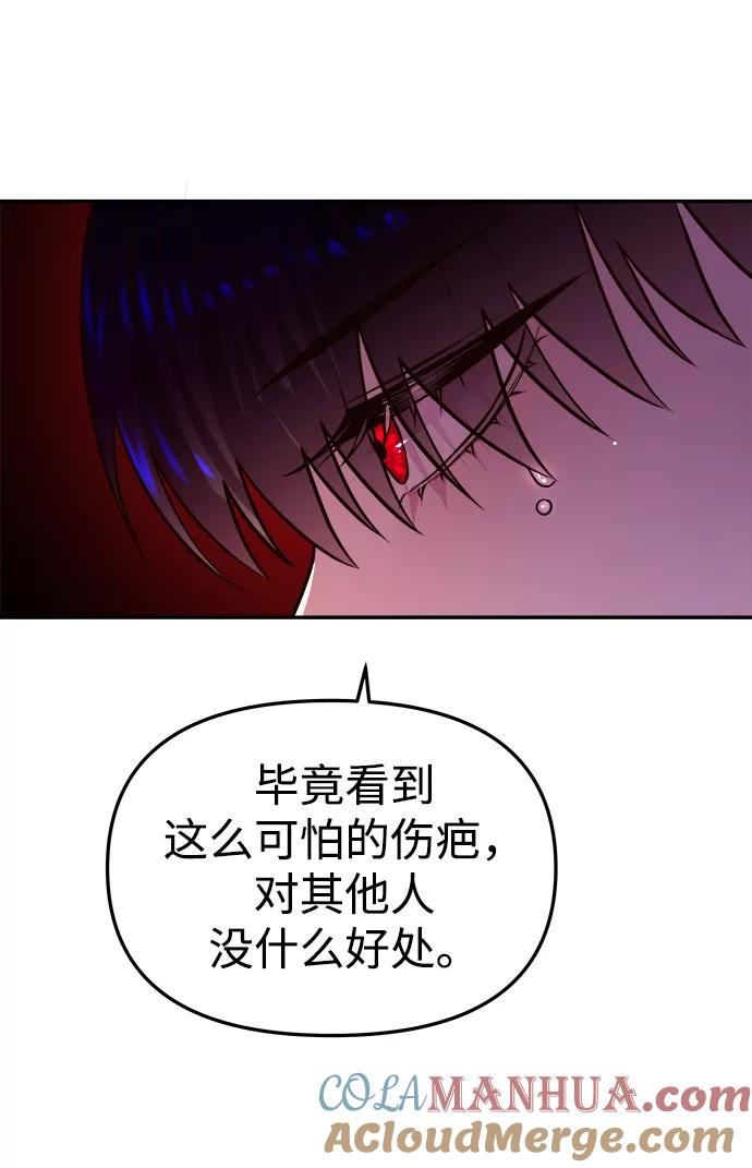 《妙龄皇子》[第3话] 神谕（3） 第89页