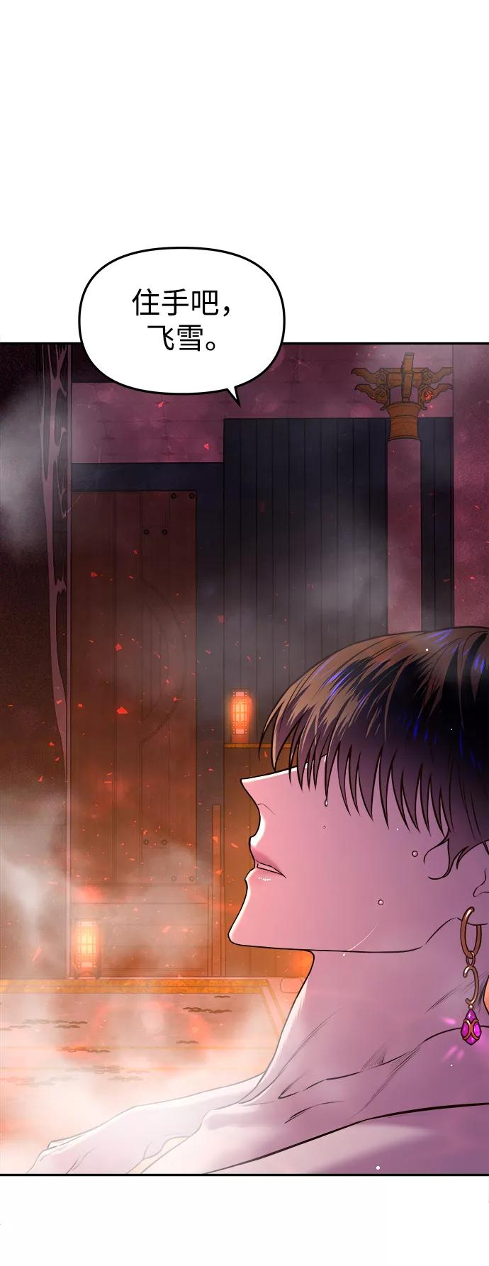 《妙龄皇子》[第3话] 神谕（3） 第38页
