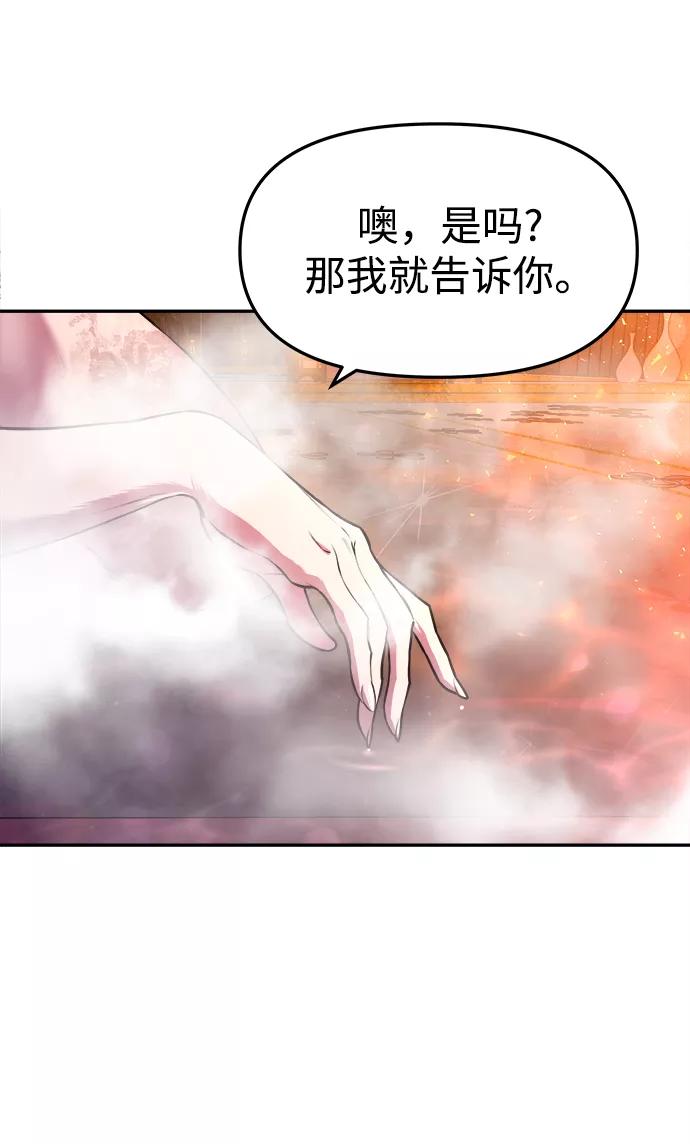 《妙龄皇子》[第3话] 神谕（3） 第83页