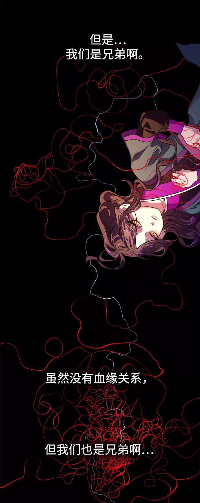 《妙龄皇子》[第3话] 神谕（3） 第68页