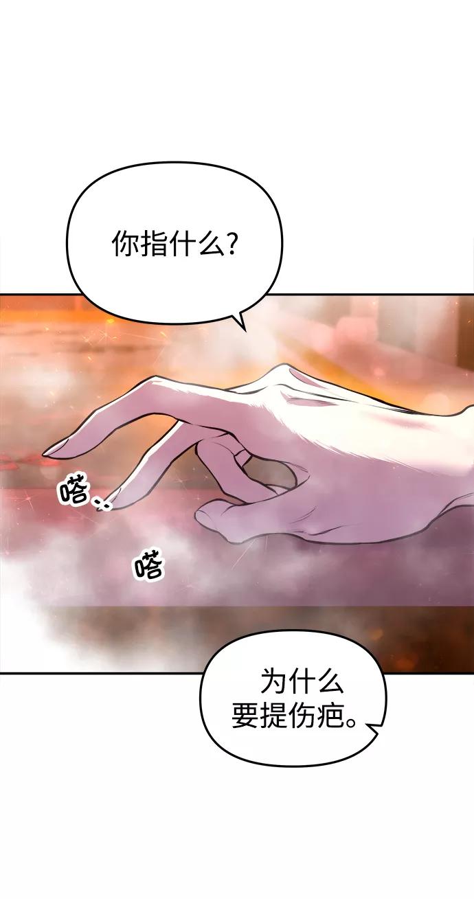 《妙龄皇子》[第3话] 神谕（3） 第98页