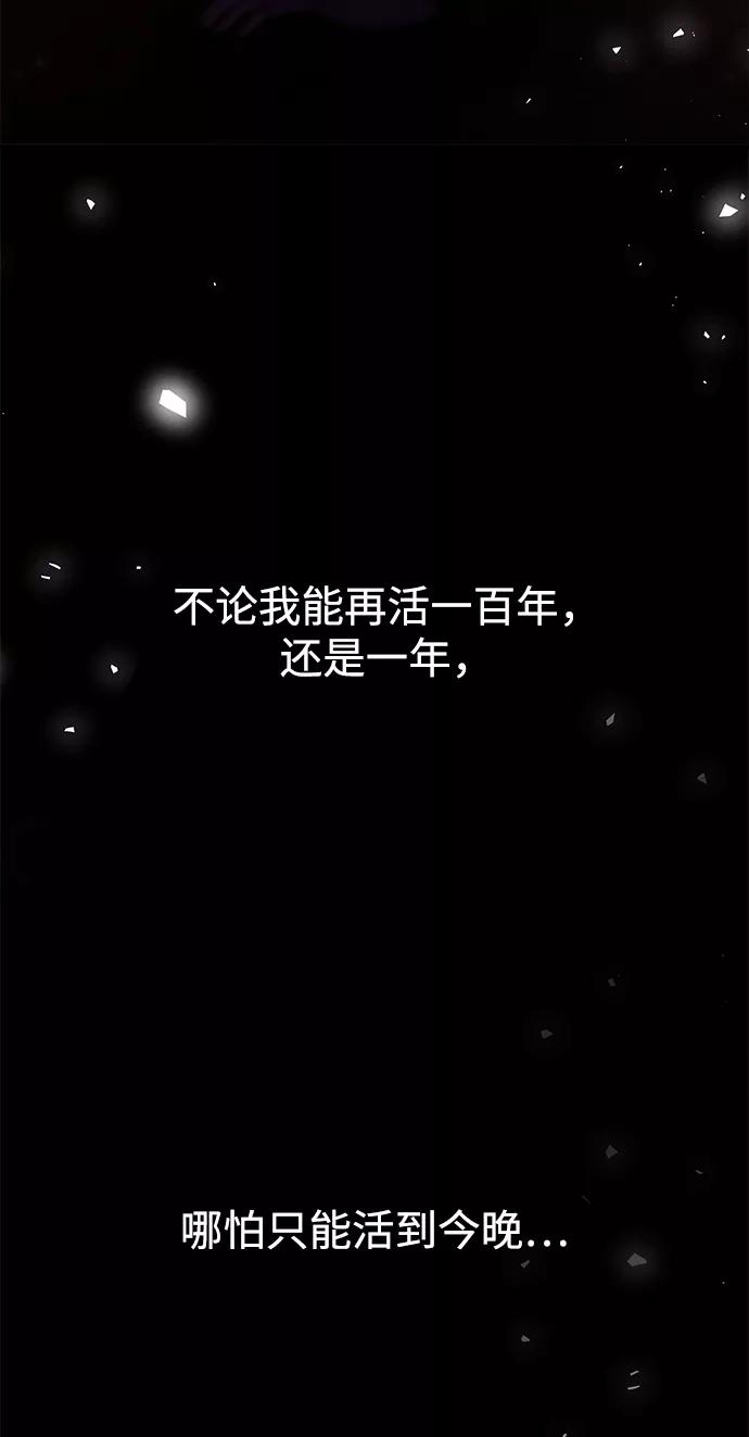 《妙龄皇子》[第39话] 百年偕老（4） 第70页