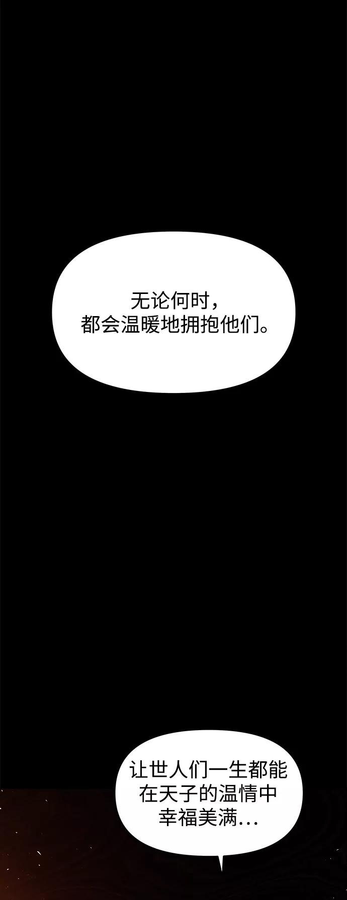 《妙龄皇子》[第39话] 百年偕老（4） 第76页