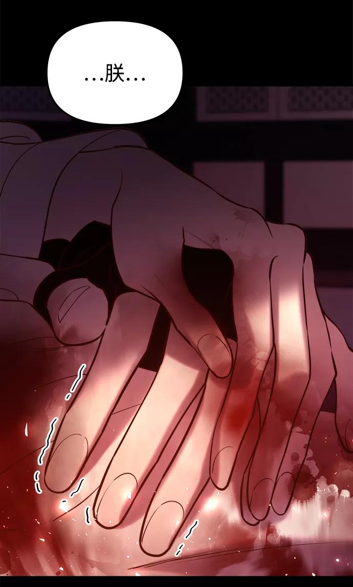 《妙龄皇子》[第39话] 百年偕老（4） 第79页