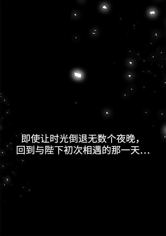 《妙龄皇子》[第39话] 百年偕老（4） 第72页