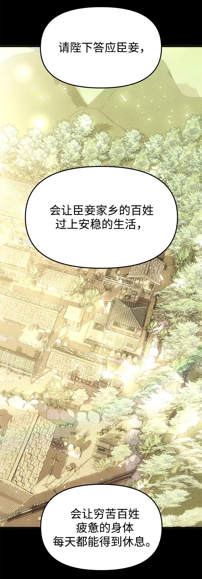 《妙龄皇子》[第39话] 百年偕老（4） 第75页