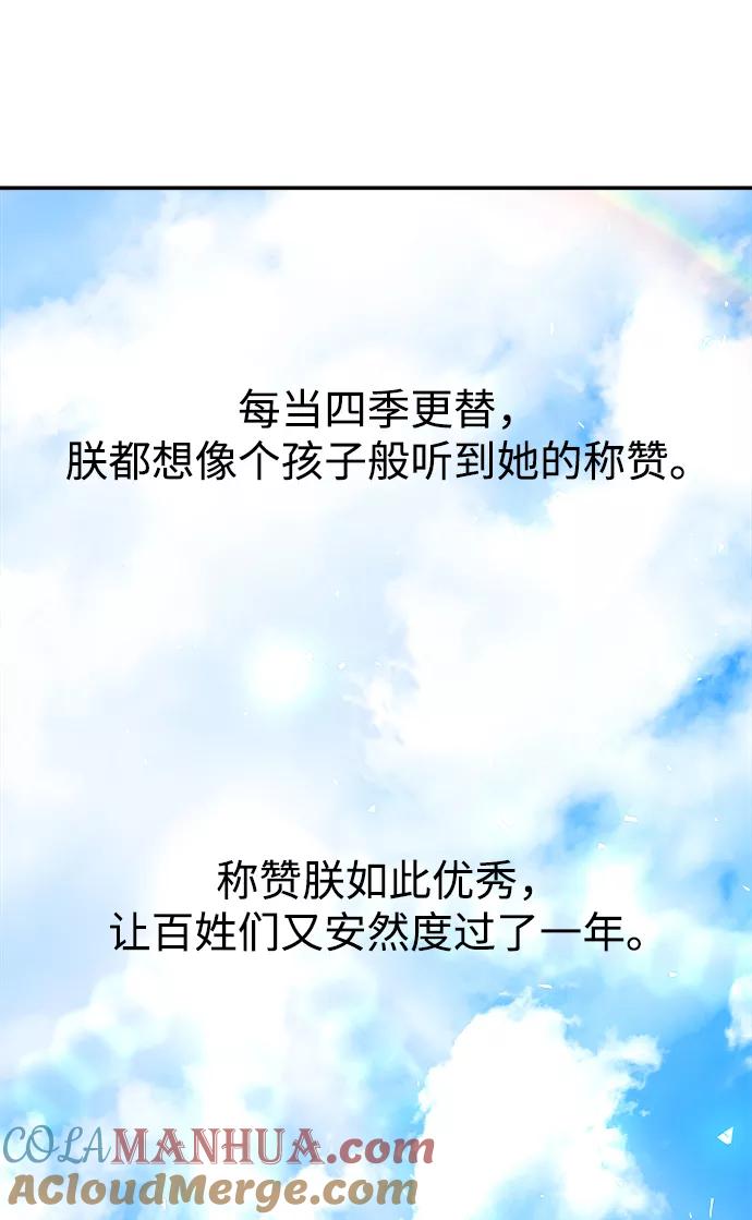 《妙龄皇子》[第39话] 百年偕老（4） 第113页