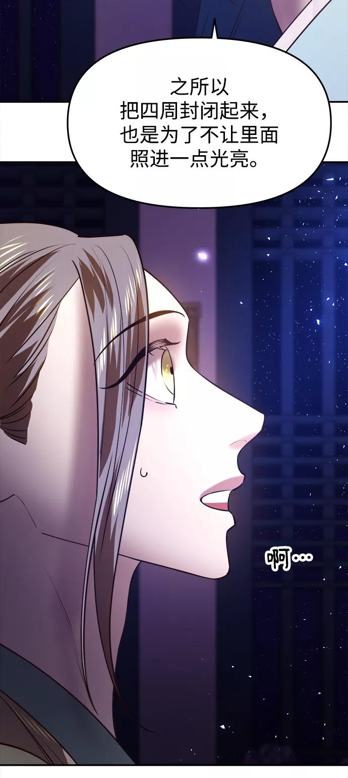 《妙龄皇子》[第40话] 密会（1） 第99页