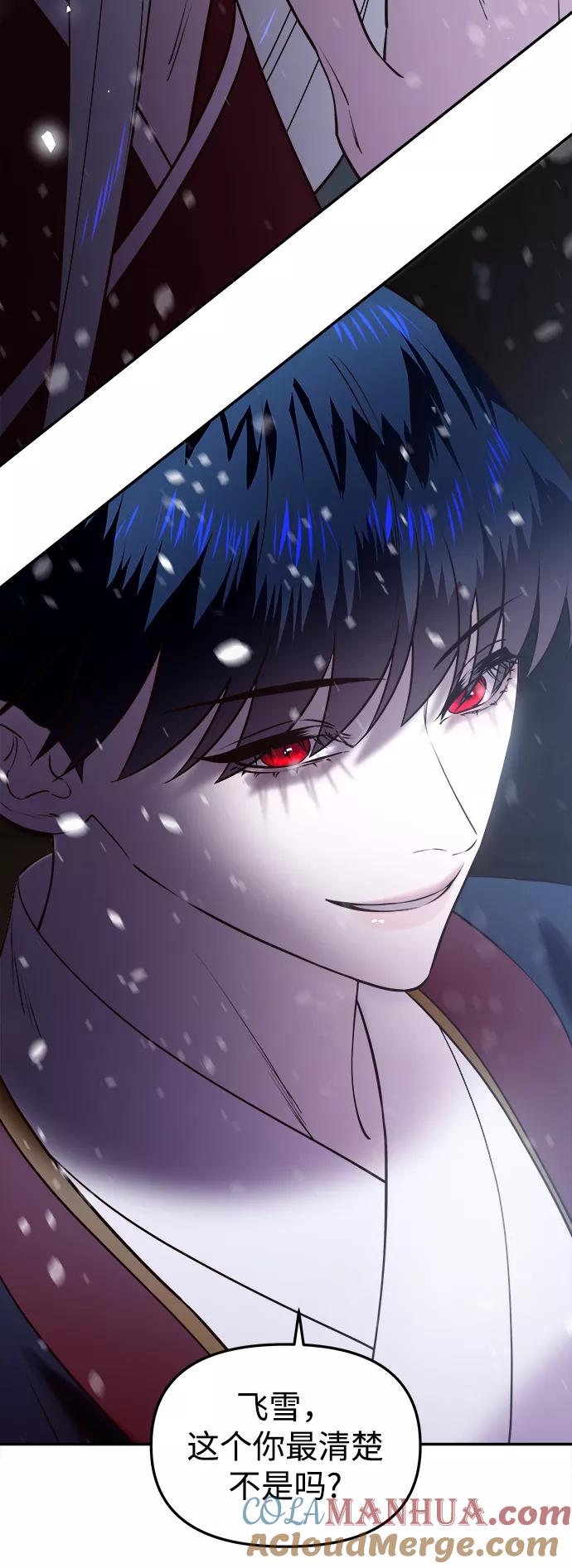 《妙龄皇子》[第40话] 密会（1） 第21页