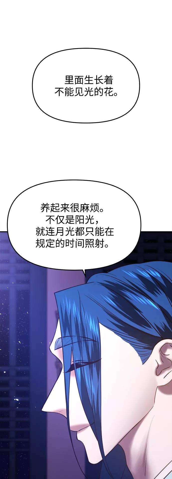 《妙龄皇子》[第40话] 密会（1） 第98页