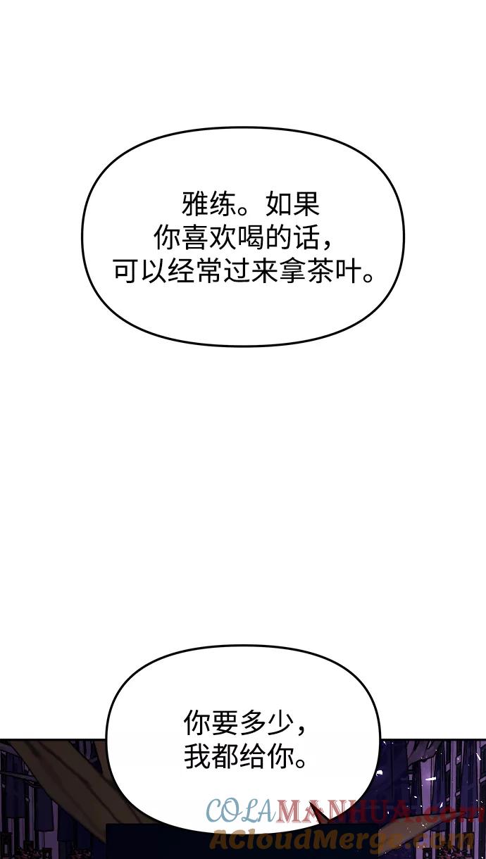 《妙龄皇子》[第40话] 密会（1） 第37页