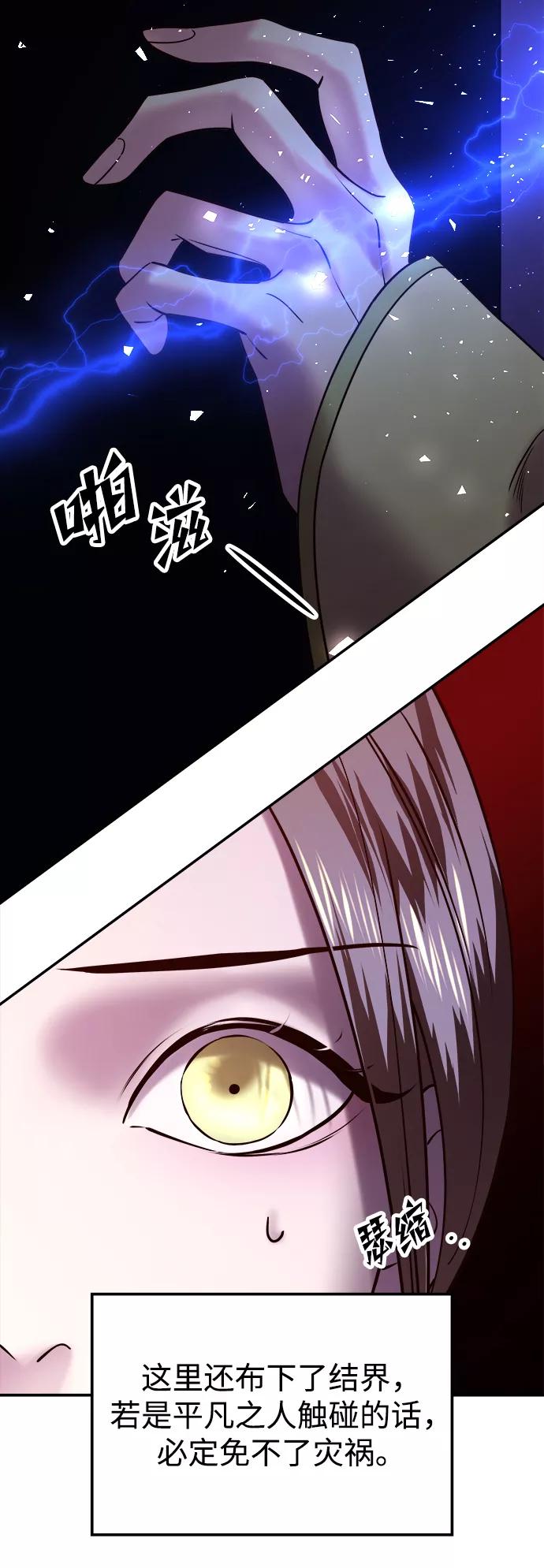 《妙龄皇子》[第40话] 密会（1） 第87页