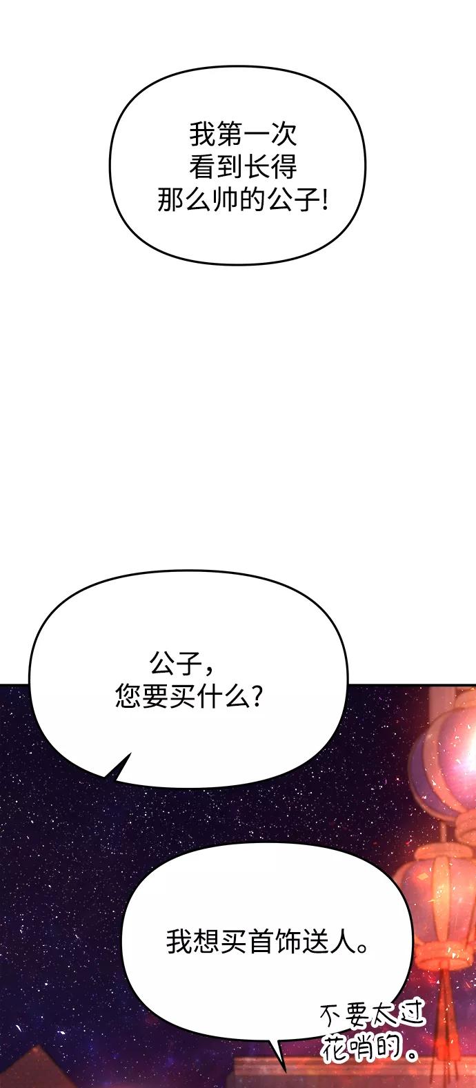 《妙龄皇子》[第40话] 密会（1） 第60页