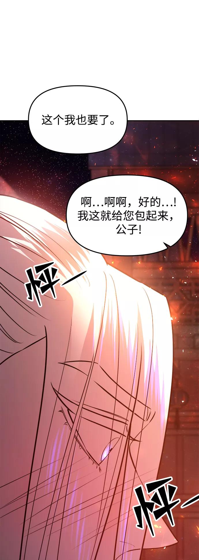《妙龄皇子》[第40话] 密会（1） 第72页