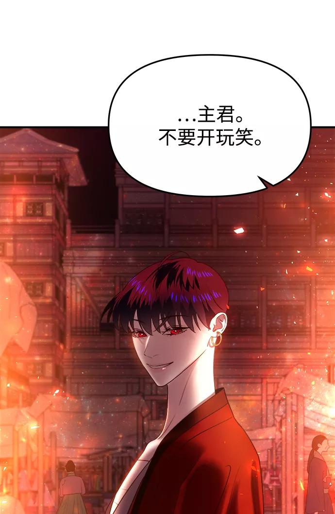 《妙龄皇子》[第40话] 密会（1） 第76页