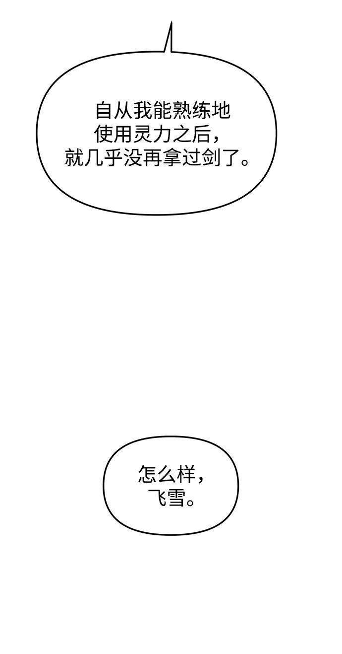 《妙龄皇子》[第40话] 密会（1） 第112页