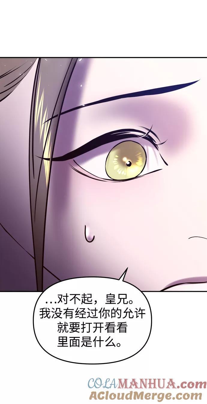 《妙龄皇子》[第40话] 密会（1） 第97页