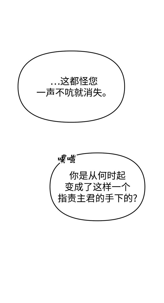 《妙龄皇子》[第40话] 密会（1） 第19页