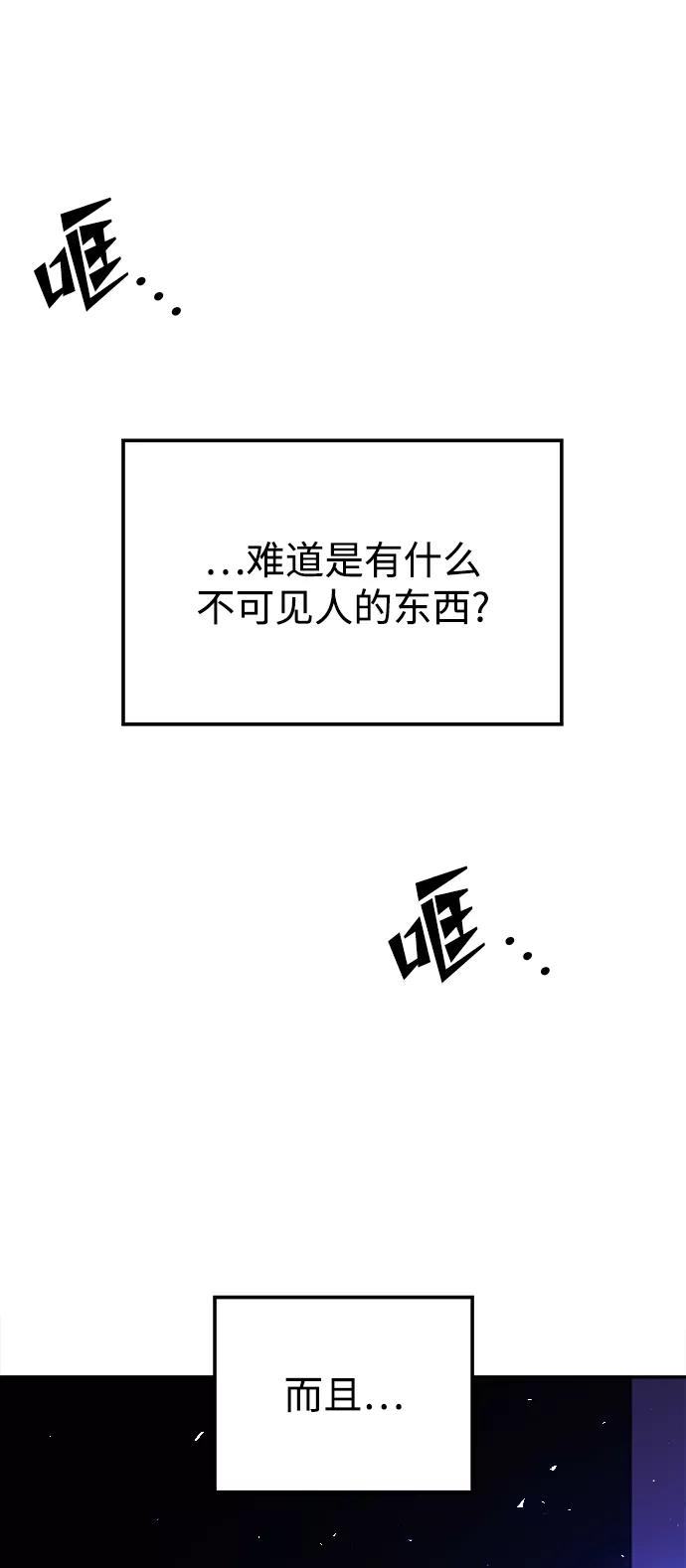 《妙龄皇子》[第40话] 密会（1） 第86页