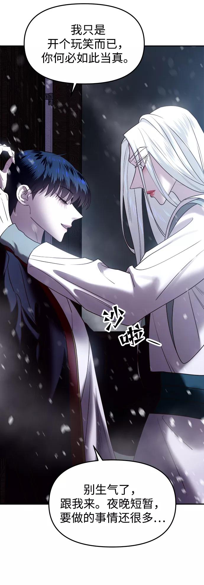 《妙龄皇子》[第40话] 密会（1） 第10页