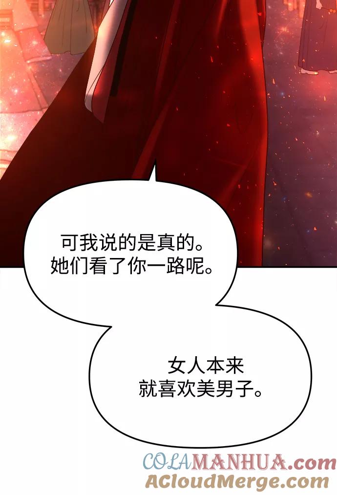 《妙龄皇子》[第40话] 密会（1） 第77页