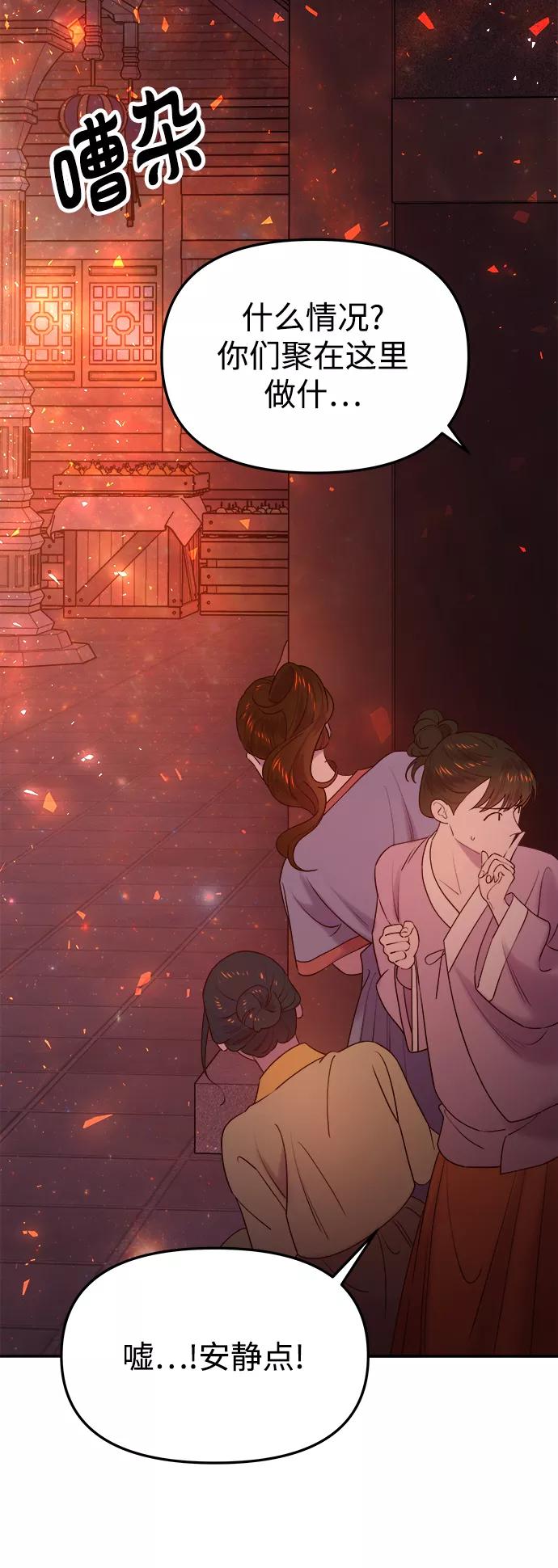 《妙龄皇子》[第40话] 密会（1） 第59页