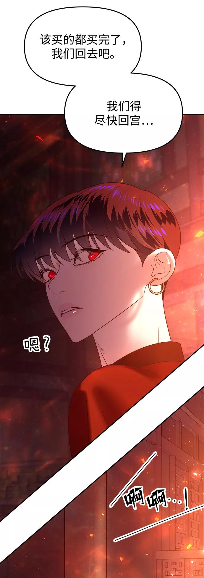 《妙龄皇子》[第40话] 密会（1） 第74页
