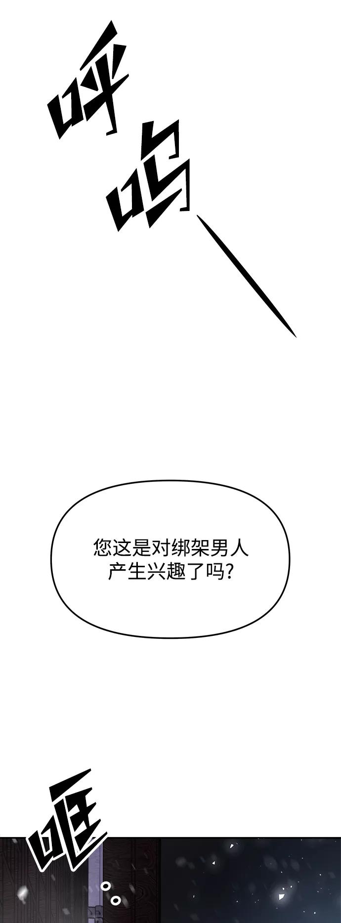 《妙龄皇子》[第40话] 密会（1） 第4页