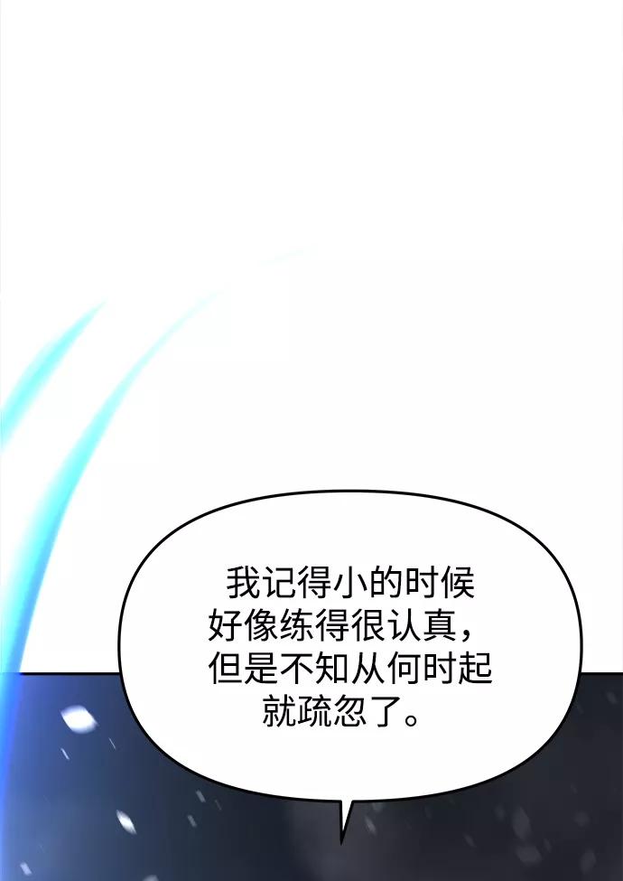 《妙龄皇子》[第40话] 密会（1） 第110页