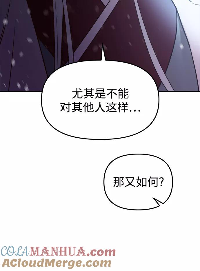 《妙龄皇子》[第40话] 密会（1） 第9页