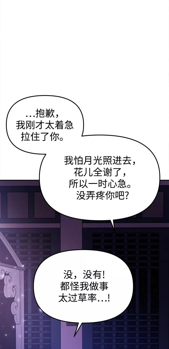 《妙龄皇子》[第40话] 密会（1） 第100页