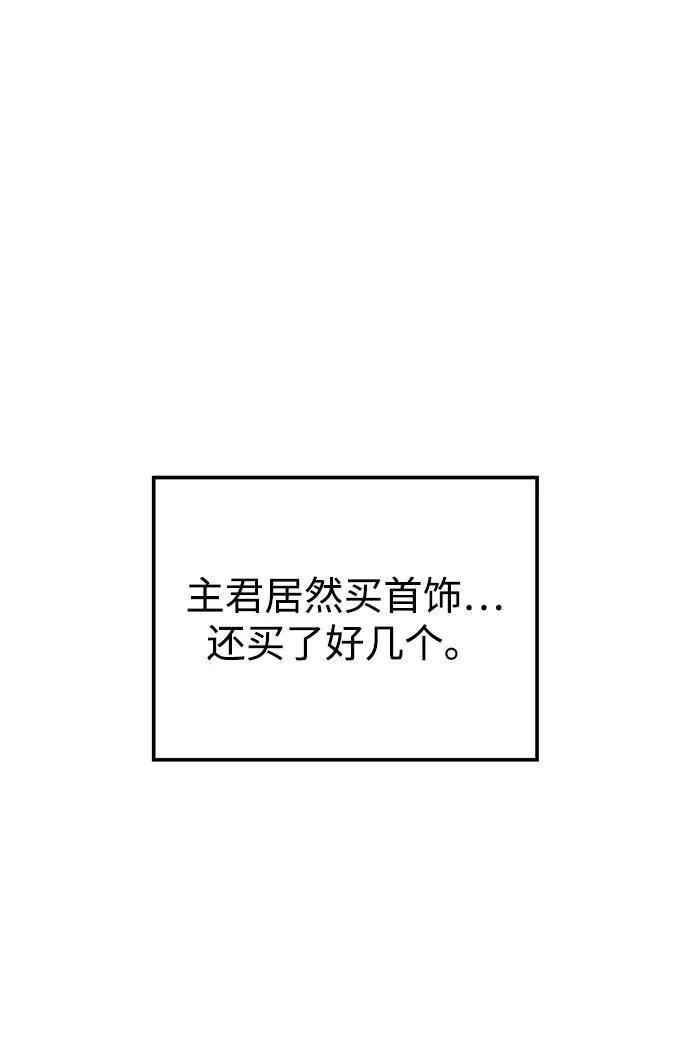 《妙龄皇子》[第40话] 密会（1） 第66页