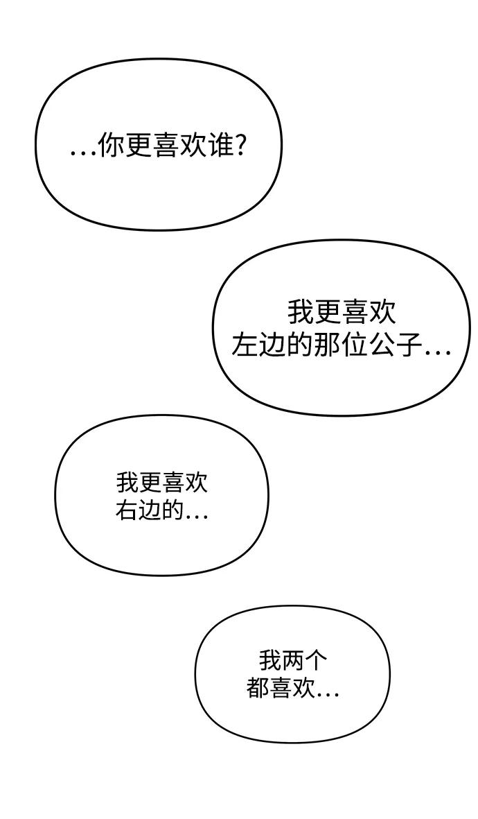 《妙龄皇子》[第40话] 密会（1） 第83页