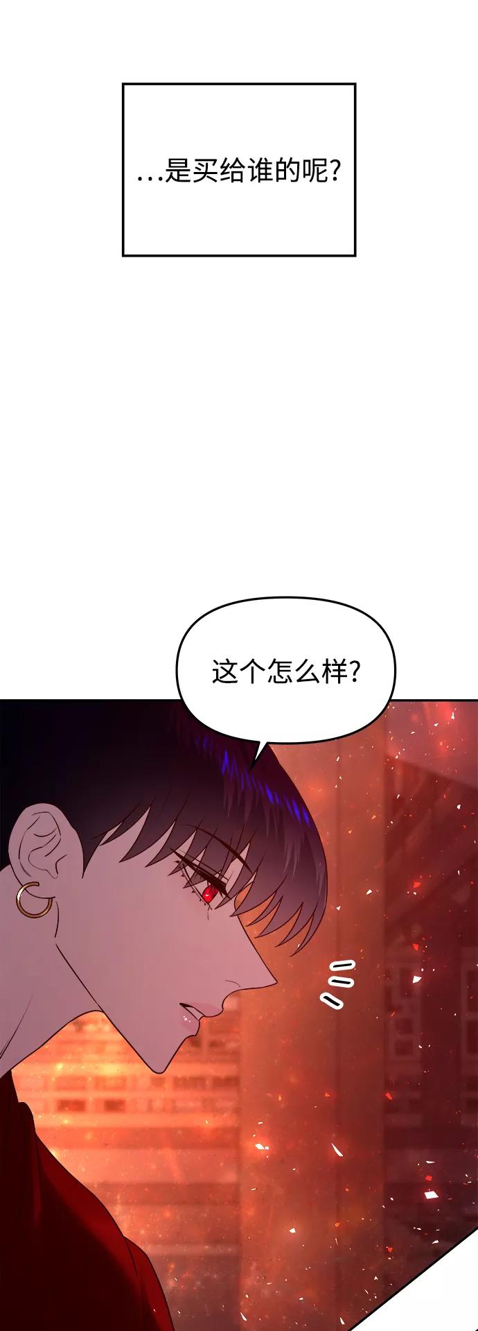 《妙龄皇子》[第40话] 密会（1） 第67页