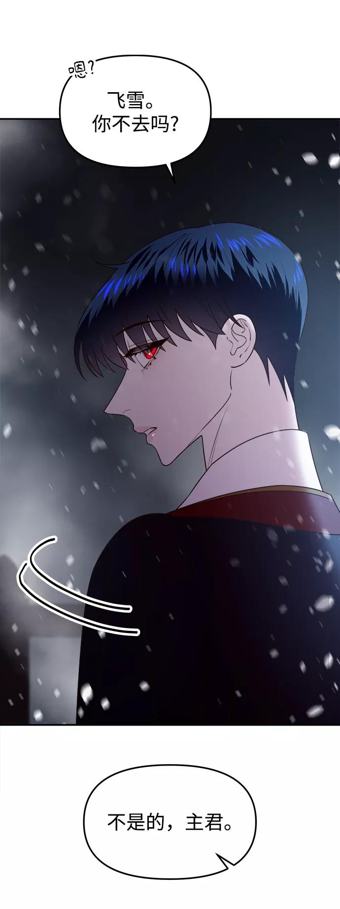 《妙龄皇子》[第40话] 密会（1） 第27页