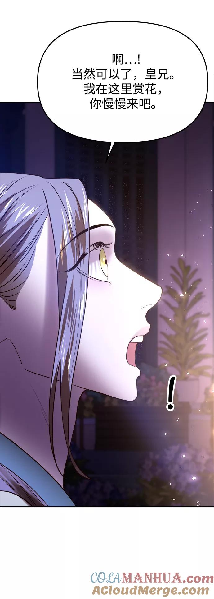 《妙龄皇子》[第40话] 密会（1） 第45页