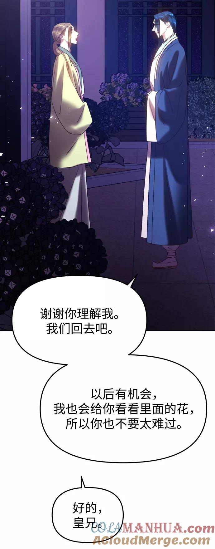 《妙龄皇子》[第40话] 密会（1） 第101页