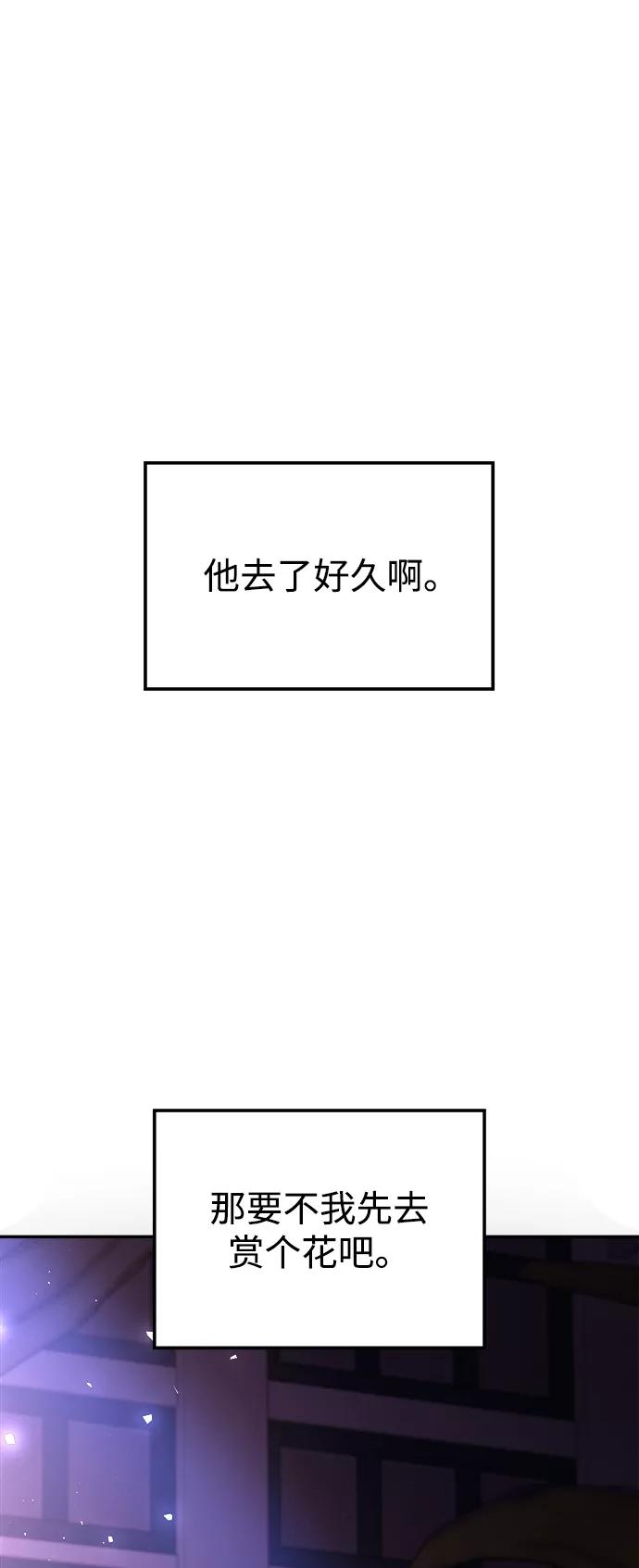 《妙龄皇子》[第40话] 密会（1） 第50页